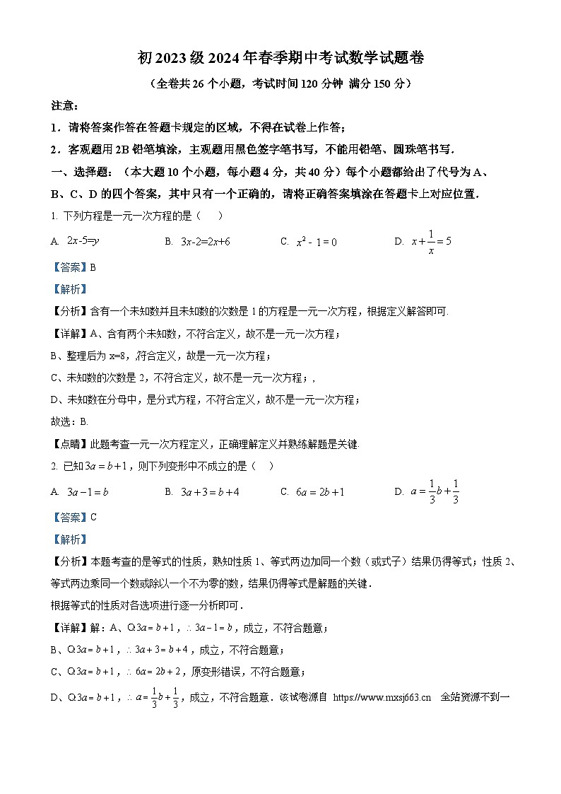 重庆市万州区万州第一中学2023-2024学年七年级下学期期中数学试题01