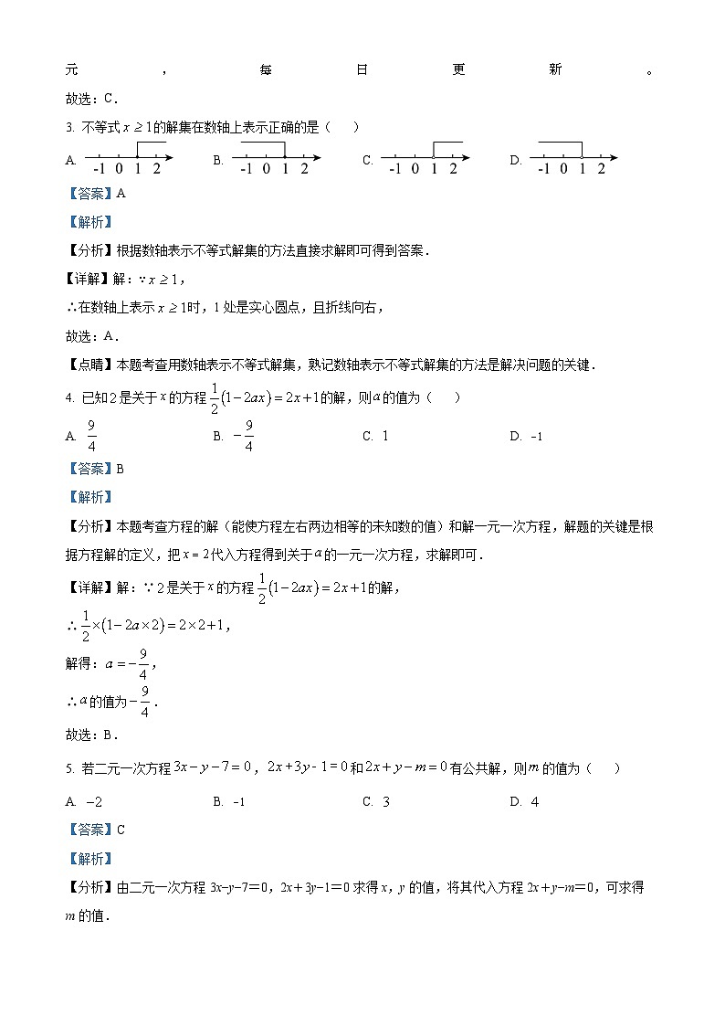 重庆市万州区万州第一中学2023-2024学年七年级下学期期中数学试题02
