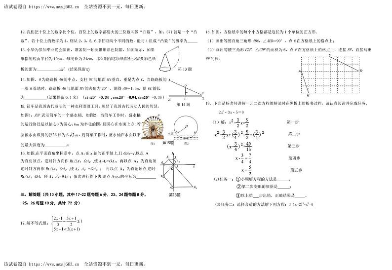 01， 宁夏银川市第十五中学2023--2024学年九年级下学期期中考试数学试卷02