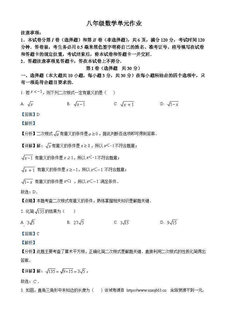 01， 山东省临沂市沂水县2023-2024学年八年级下学期期中考试数学试题第1页