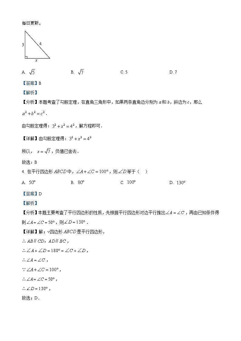 01， 山东省临沂市沂水县2023-2024学年八年级下学期期中考试数学试题第2页