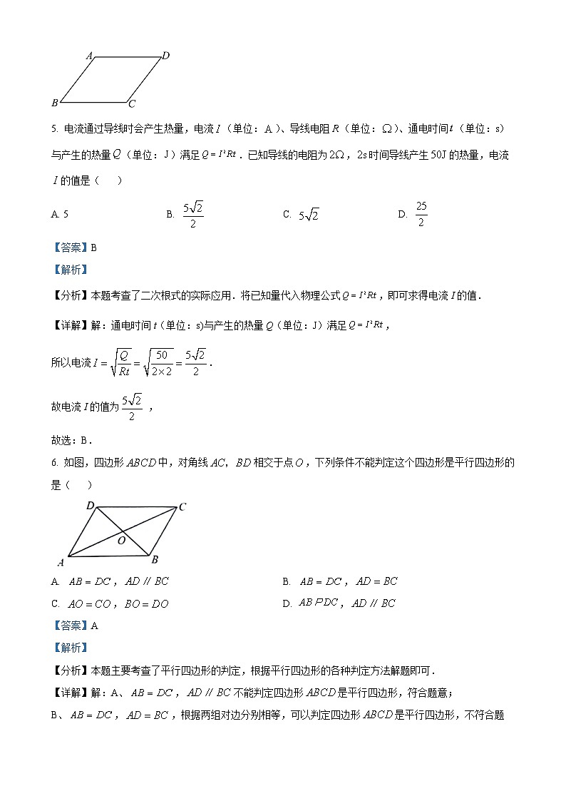 01， 山东省临沂市沂水县2023-2024学年八年级下学期期中考试数学试题第3页
