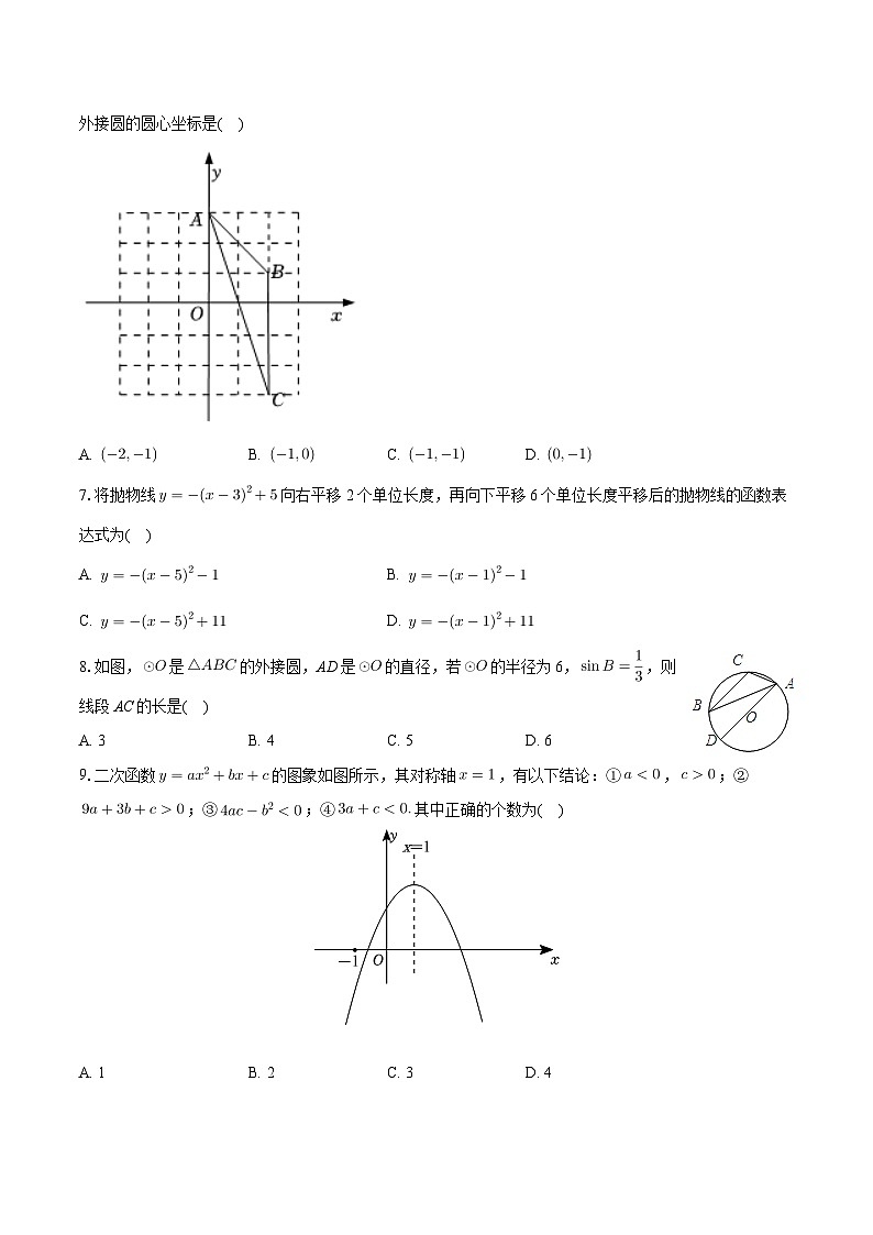 01，广东省深圳市龙华区振能学校2023-2024学年九年级下学期月考数学试卷（3月份）第2页