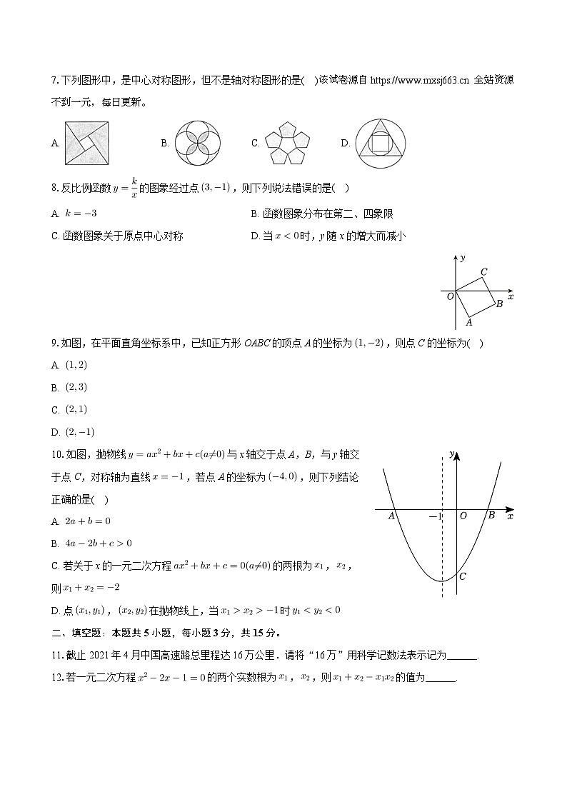 02，2024年湖北省黄石市阳新县陶港镇初级中学中考数学调研试卷第2页