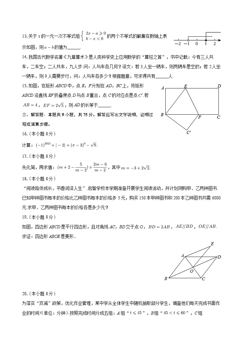 02，2024年湖北省黄石市阳新县陶港镇初级中学中考数学调研试卷第3页