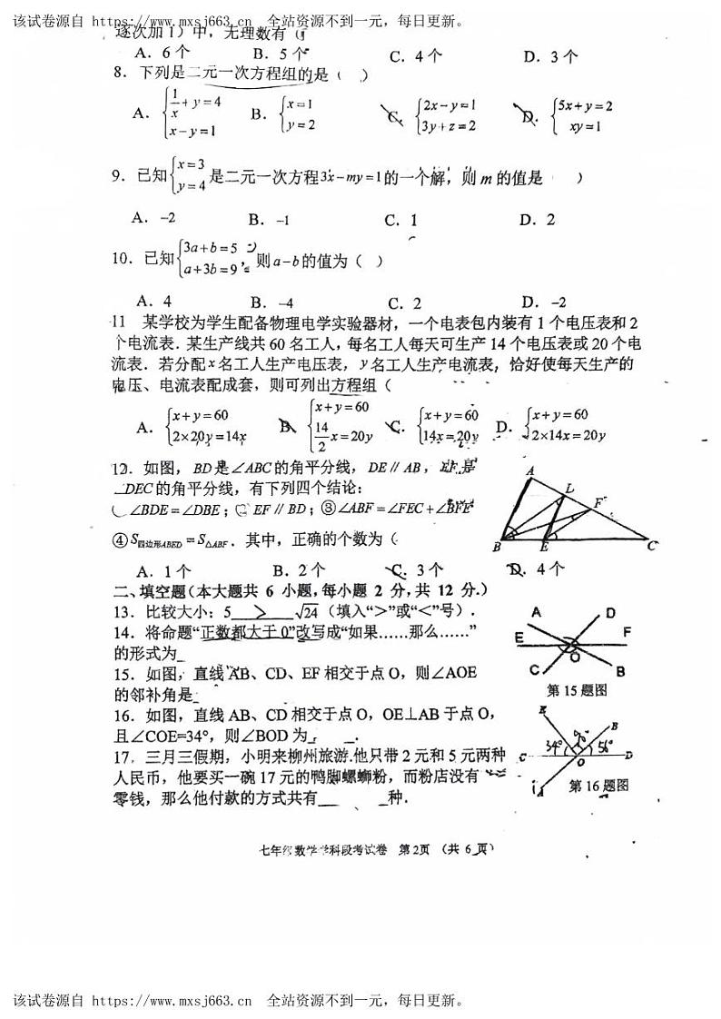 02，广西柳州三十五中2023-2024学年七年级下学期期中考试数学试题第2页