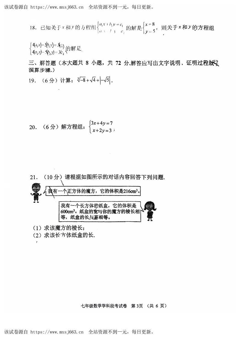 02，广西柳州三十五中2023-2024学年七年级下学期期中考试数学试题第3页