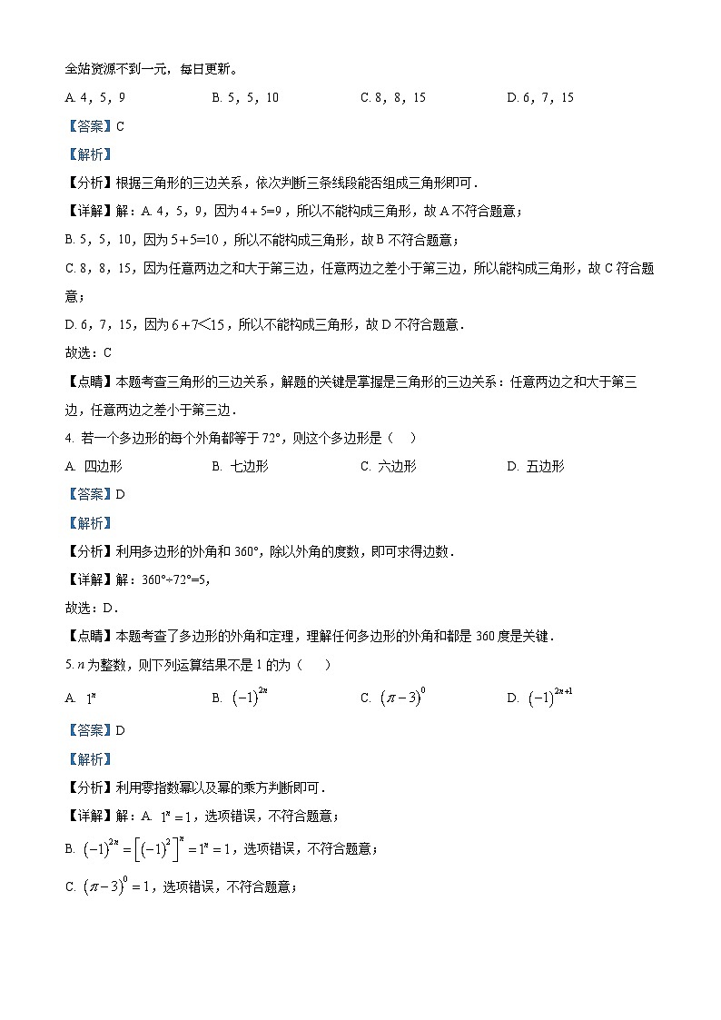 02，江苏省盐城市东台市第二教育联盟2023-2024学年七年级下学期4月期中数学试题02
