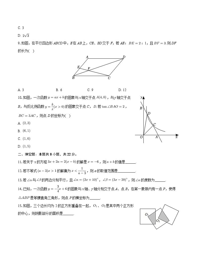 04，2024年甘肃省武威市凉州区长城九年制学校联片教研中考数学二模试卷第2页