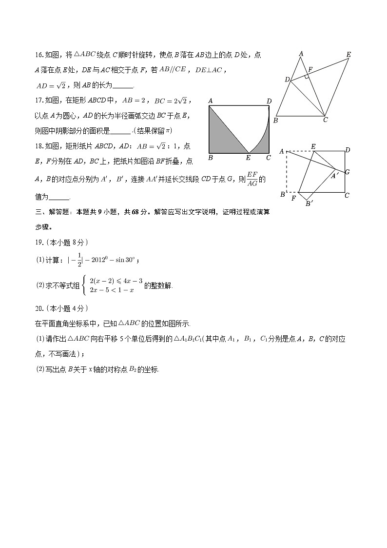 04，2024年甘肃省武威市凉州区长城九年制学校联片教研中考数学二模试卷第3页