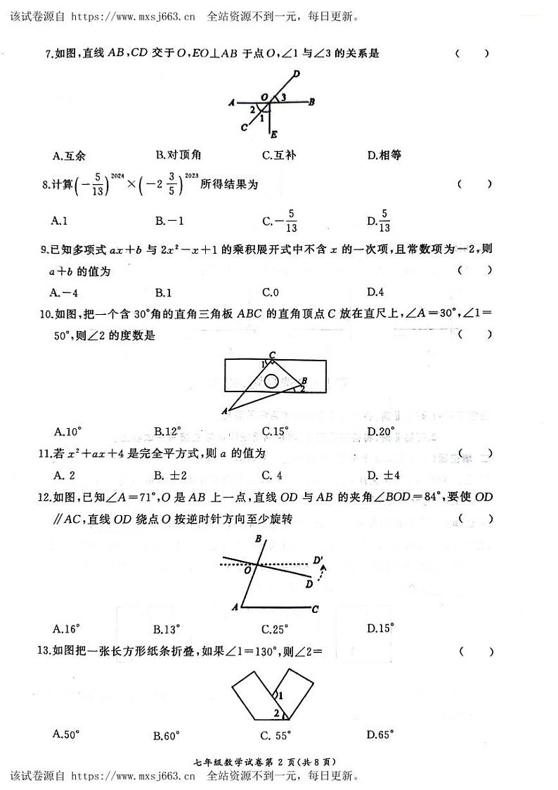 04，河北省保定市竞秀区2023-2024学年七年级下学期5月期中考试数学试题第2页