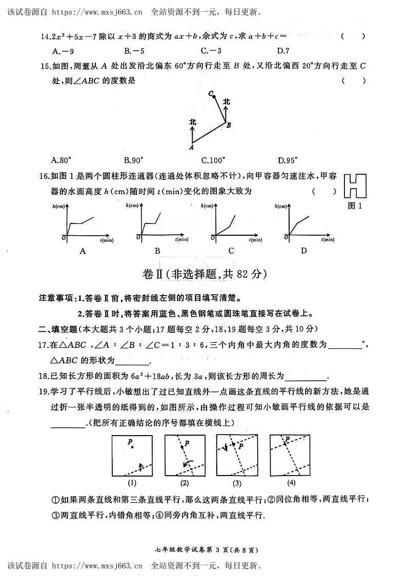 04，河北省保定市竞秀区2023-2024学年七年级下学期5月期中考试数学试题第3页