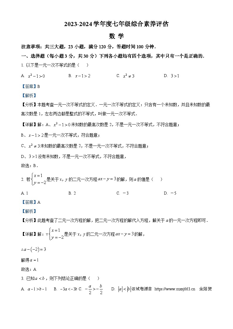 04，河南省周口市淮阳中学2023-2024学年七年级下学期4月期中数学试题01