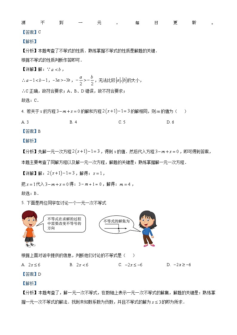 04，河南省周口市淮阳中学2023-2024学年七年级下学期4月期中数学试题02