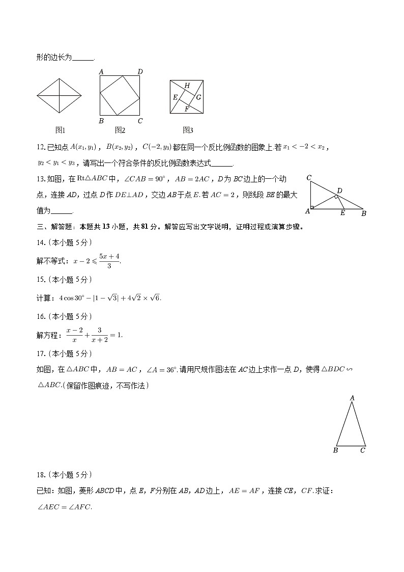 05，2024年陕西省西安市雁塔区西安高新第一中学中考数学五模试卷第3页