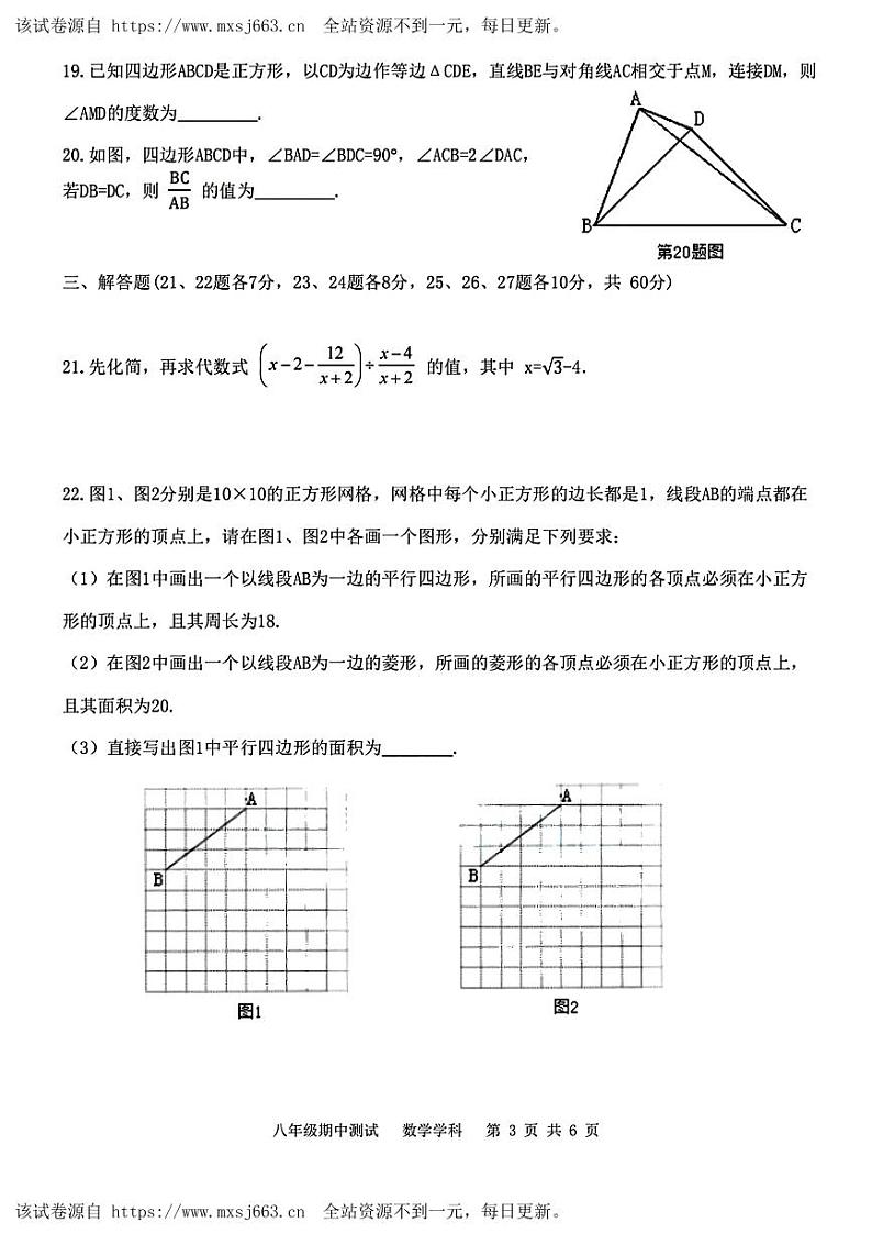 05，黑龙江省哈尔滨市 第 十七中学校2023-2024学年八年级下学期期中数学试题03