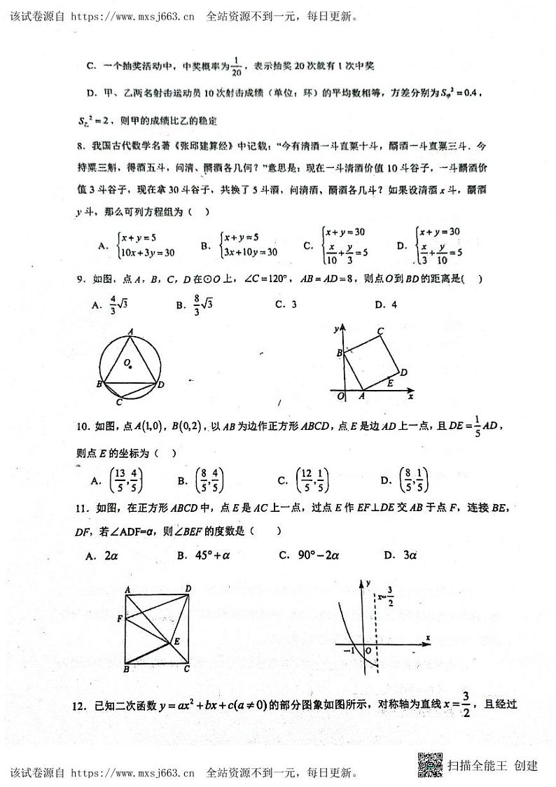 06，2024年四川省内江市市中区九年级中考模拟预测数学试题02