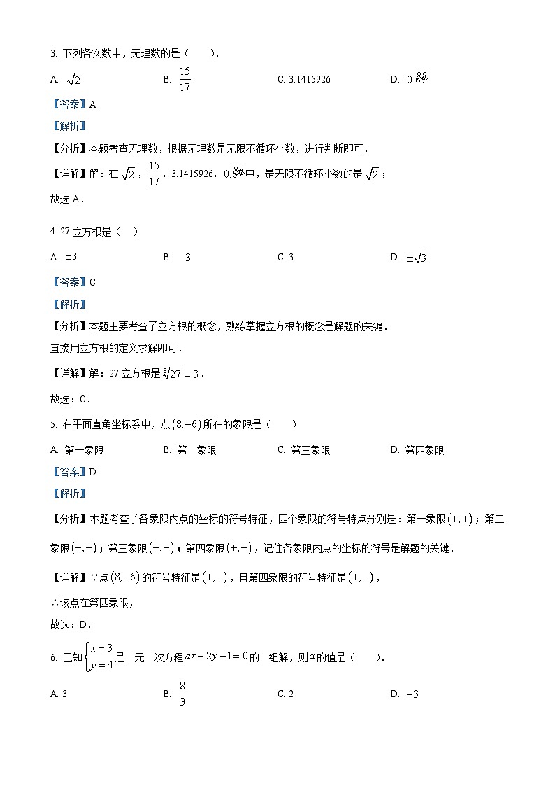 06，福建省福州市平潭县平潭第一中学教研片2023-2024学年七年级下学期期中数学试题第2页