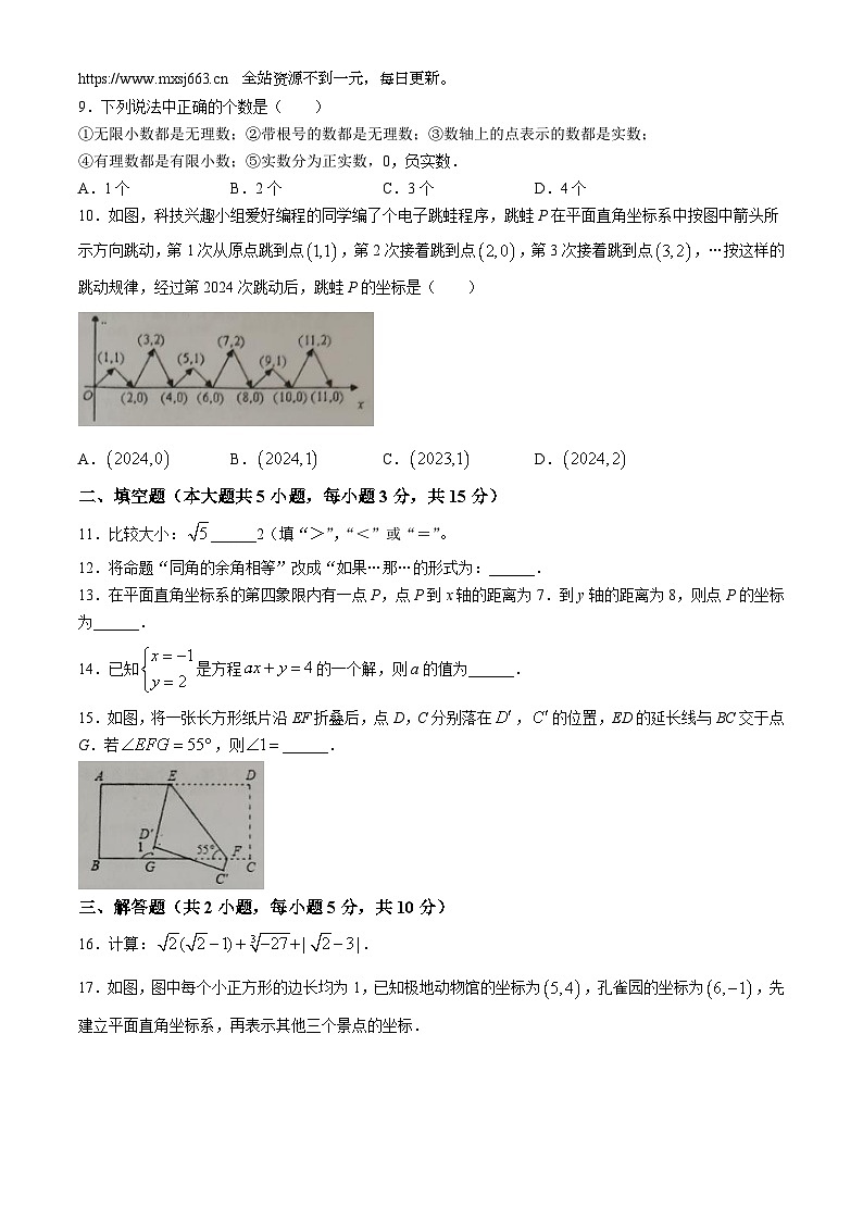 06，广东省东莞市常平镇2023-2024年七年级下学期期中数学试题第2页