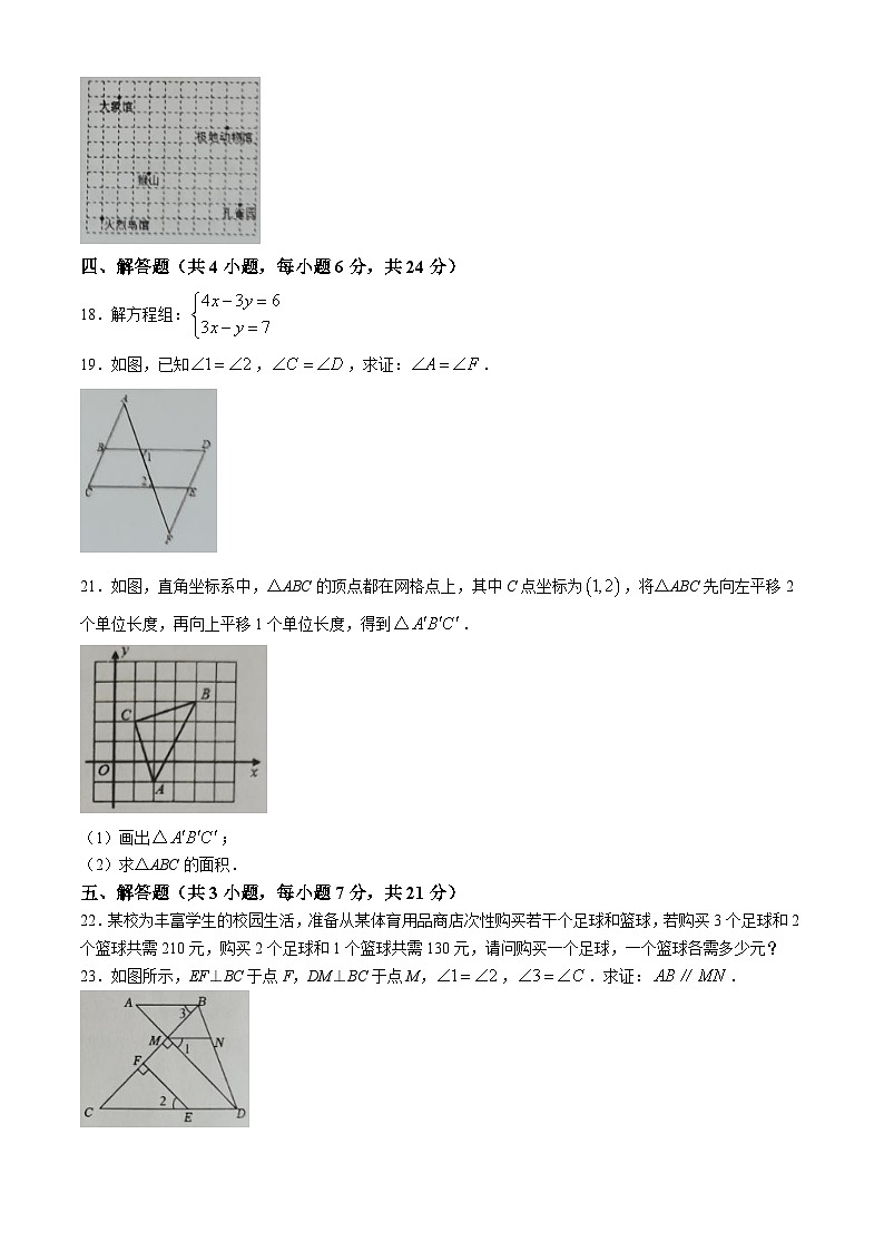 06，广东省东莞市常平镇2023-2024年七年级下学期期中数学试题第3页