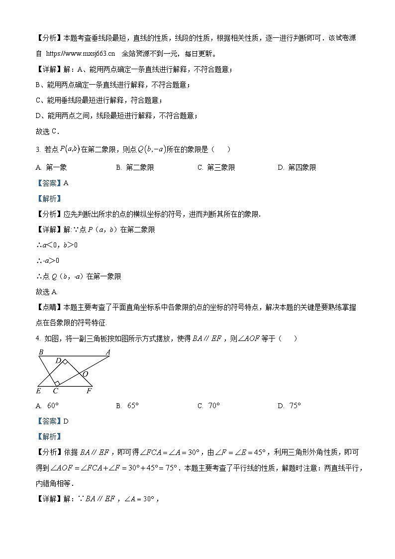 06，山东省临沂市兰山区2023-2024学年七年级下学期期中数学试题02