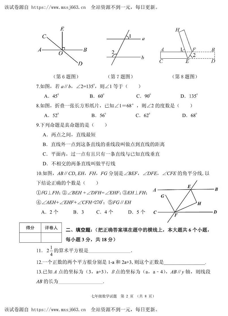 09， 四川省岳池县2023—2024学年七年级下学期期中考试数学试题(1)第2页