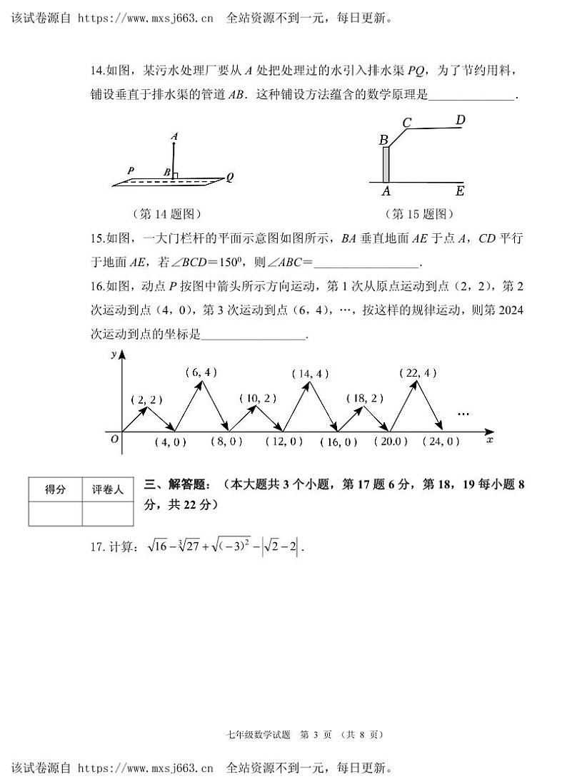 09， 四川省岳池县2023—2024学年七年级下学期期中考试数学试题(1)第3页