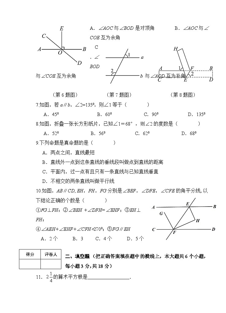 09， 四川省岳池县2023—2024学年七年级下学期期中考试数学试题第2页