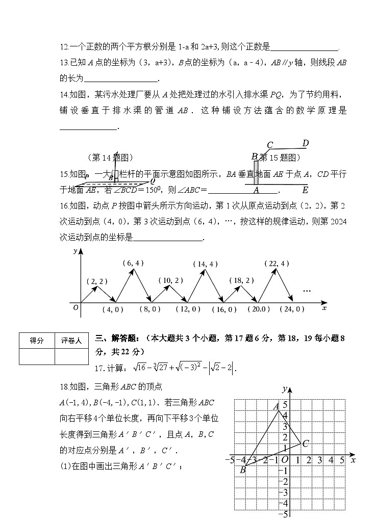 09， 四川省岳池县2023—2024学年七年级下学期期中考试数学试题第3页