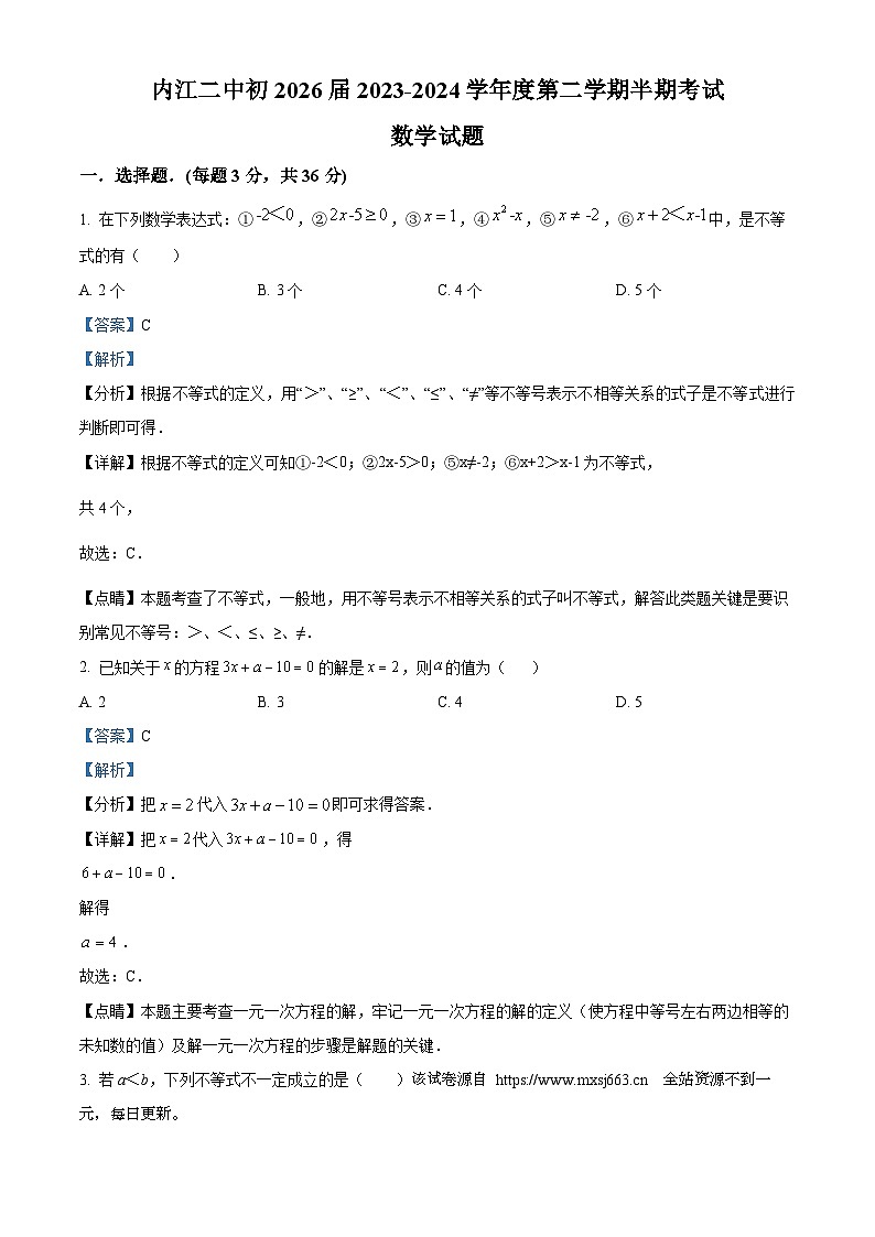 11，四川省内江市第二中学2023-2024学年七年级下学期期中考试数学试题01