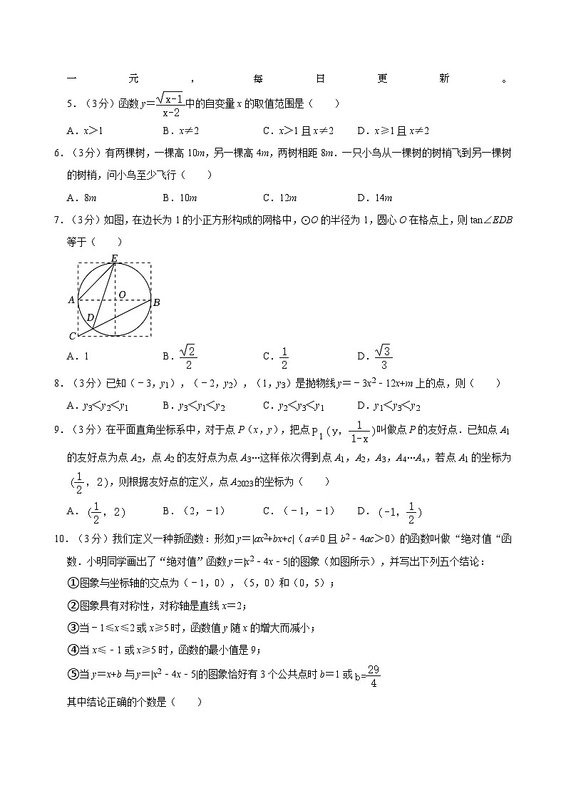 12，2024年广东省深圳市蛇口育才教育集团中考数学二模试卷02