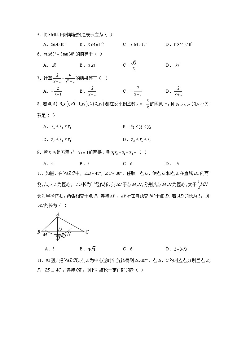 12，2024年天津市中考数学模拟试题第2页