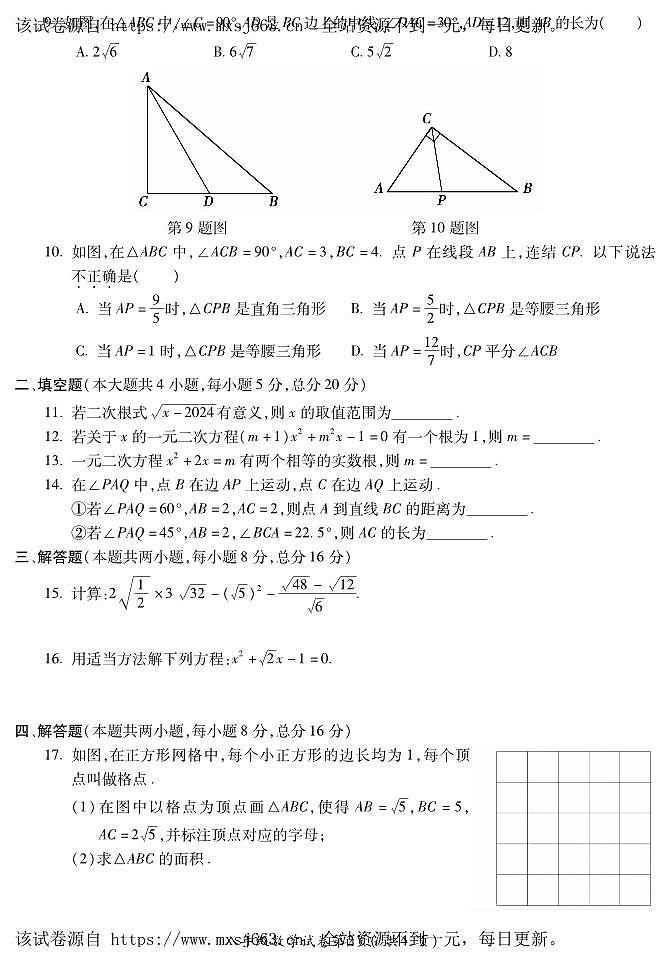 12，安徽省蚌埠Ｇ５教研联盟2023--2024学年下学期期中调研考试八年级数学试卷第2页