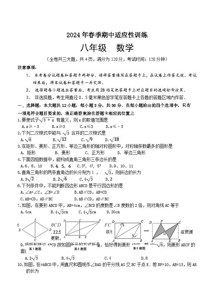 12，广西玉林市兴业县2023-2024学年八年级下学期期中考试数学试题第1页