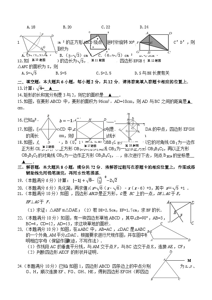 12，广西玉林市兴业县2023-2024学年八年级下学期期中考试数学试题第2页