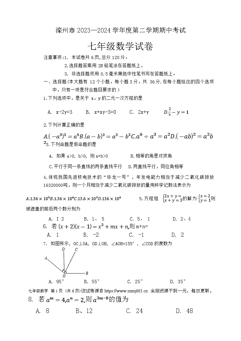 13，河北省唐山市滦州市2023-2024学年七年级下学期5月期中考试数学试题01