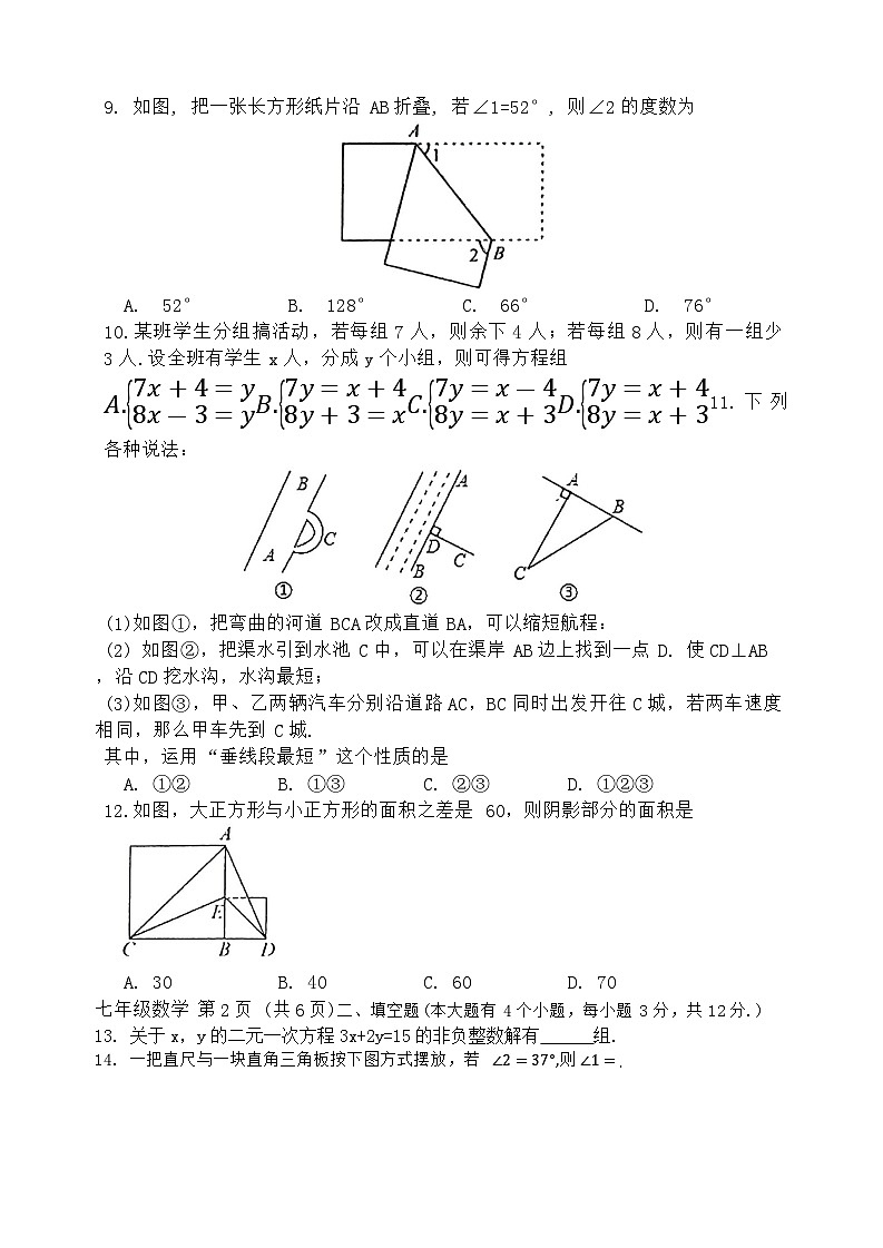 13，河北省唐山市滦州市2023-2024学年七年级下学期5月期中考试数学试题02