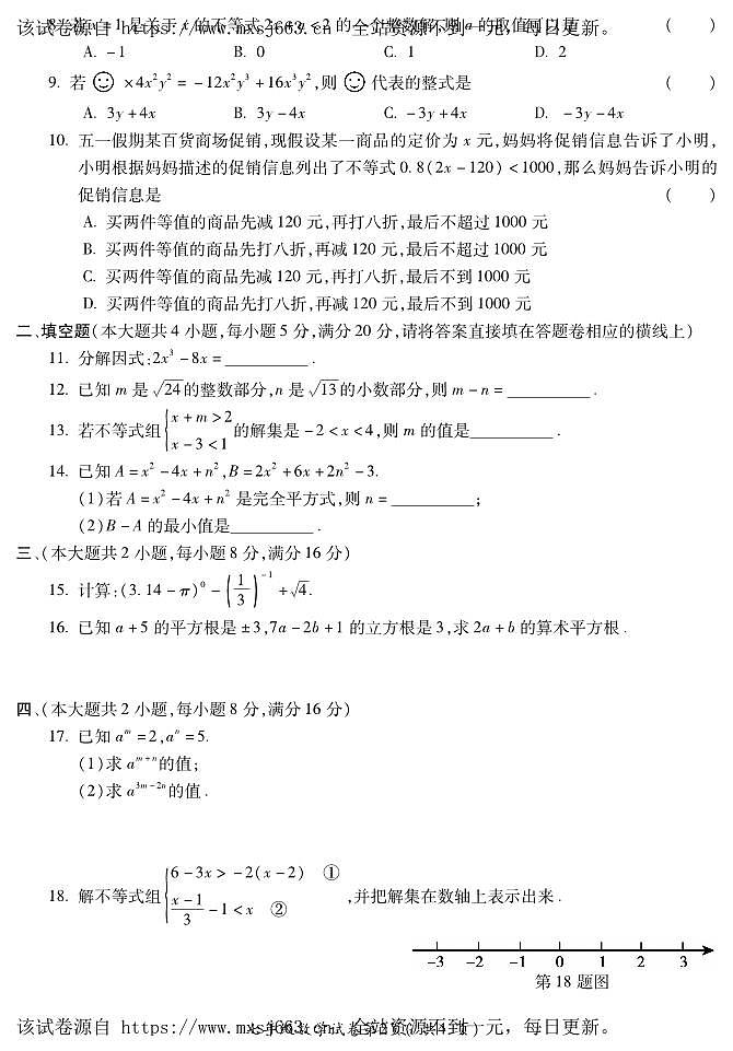 14，安徽省蚌埠Ｇ５教研联盟2023—2024学年下学期期中调研考试七年级数学试题第2页