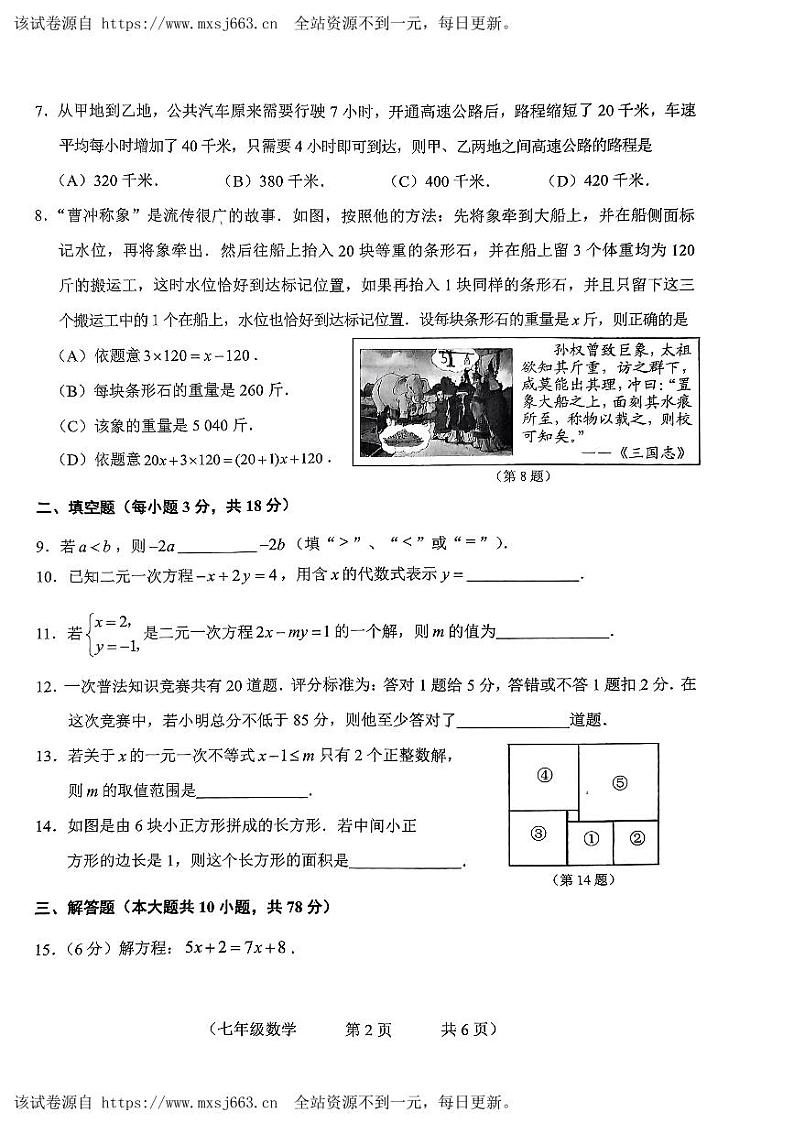 14，吉林省长春市朝阳区2023-2024学年七年级下学期5月期中考试数学试卷02