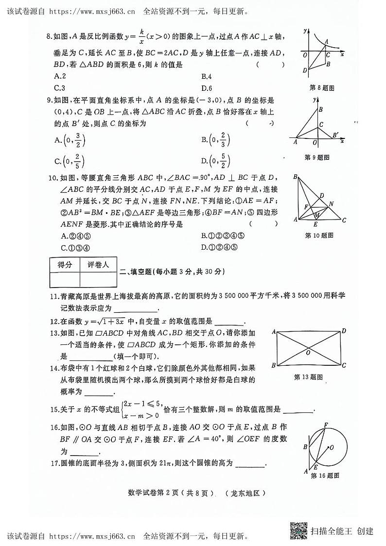 15，2024年  黑龙江省龙东地区部分学校九年级中考二模数学试卷第2页