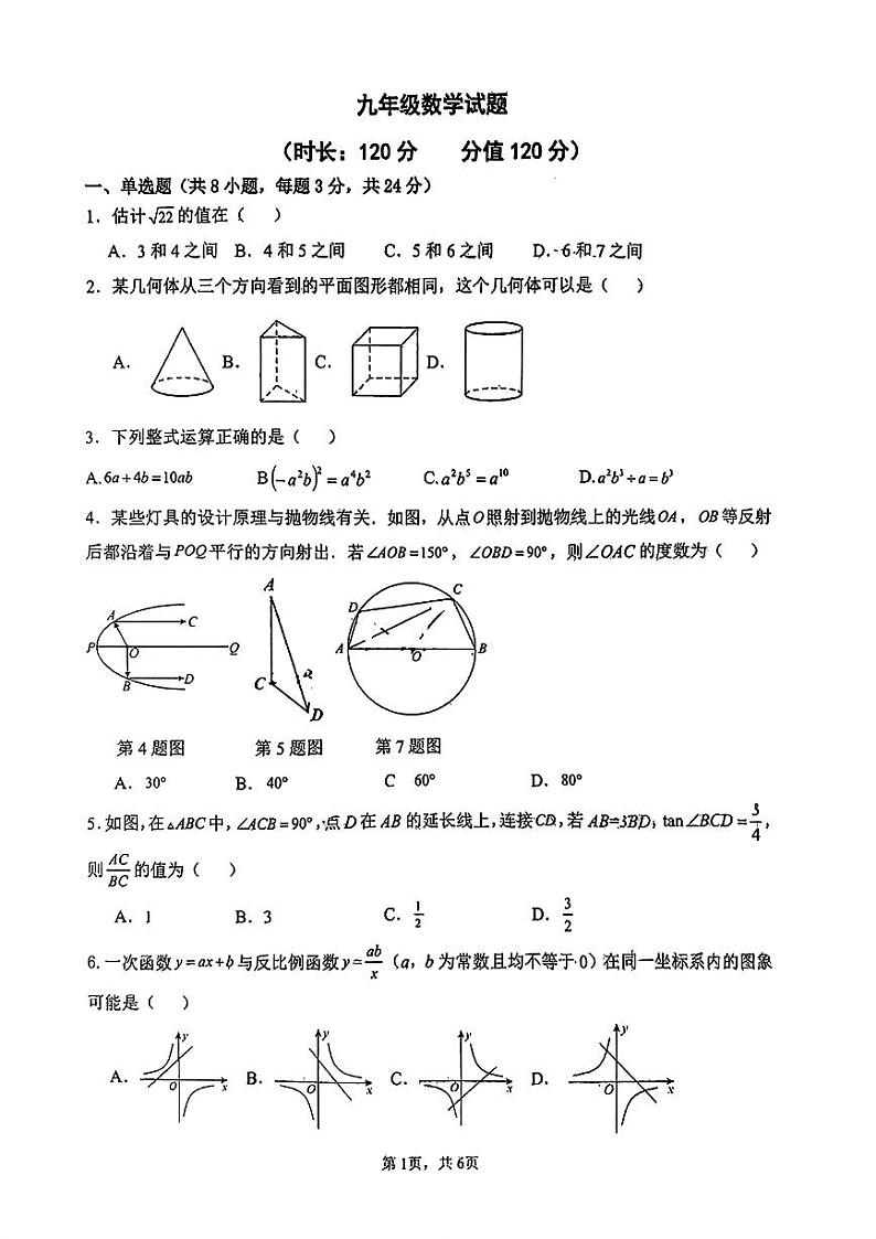 18，2024年陕西省西安市高新区高新第三初级中学 九年级中考模拟数学试题第1页