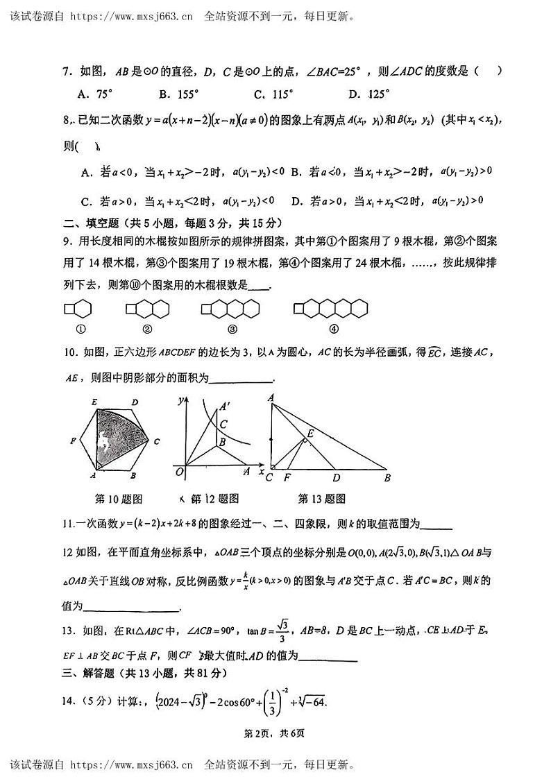 18，2024年陕西省西安市高新区高新第三初级中学 九年级中考模拟数学试题第2页