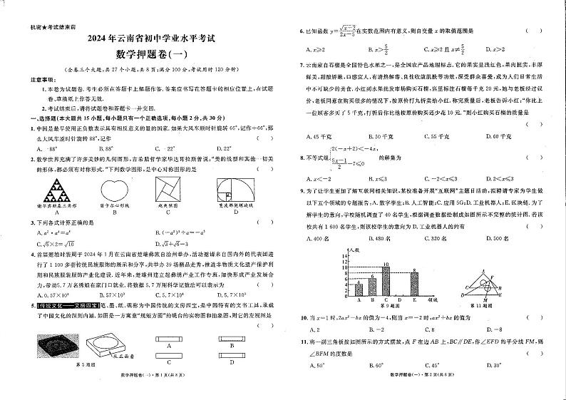 18，2024年云南省楚雄彝族自治州楚雄市中考二模数学试题01