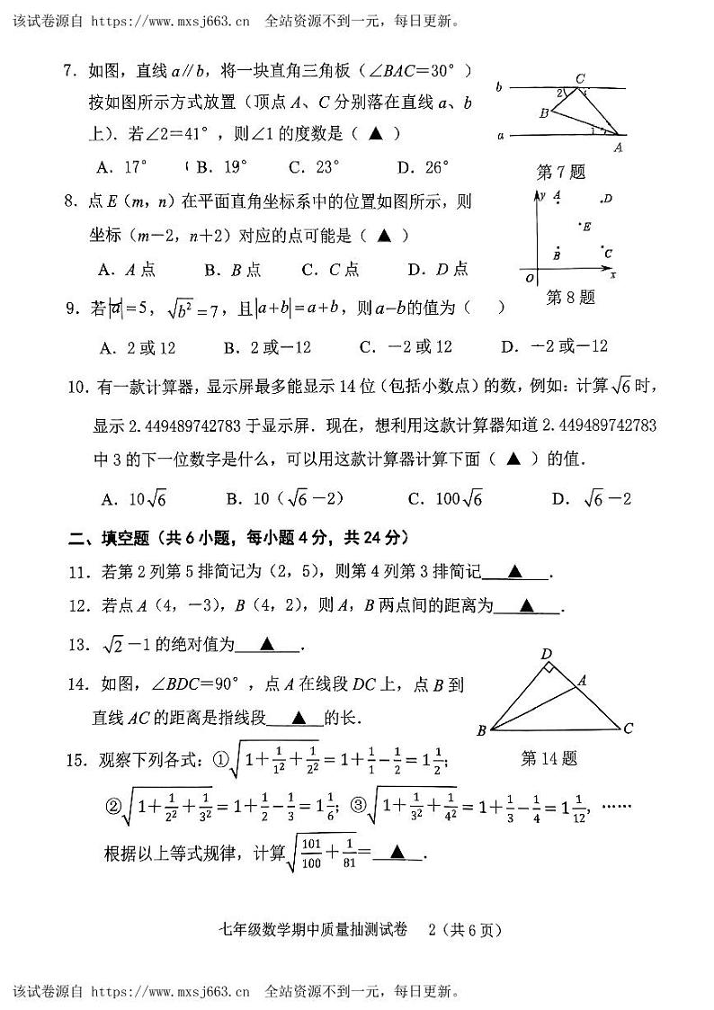 18，福建省龙岩市新罗区2023-2024学年七年级下学期5月期中考试数学试题02