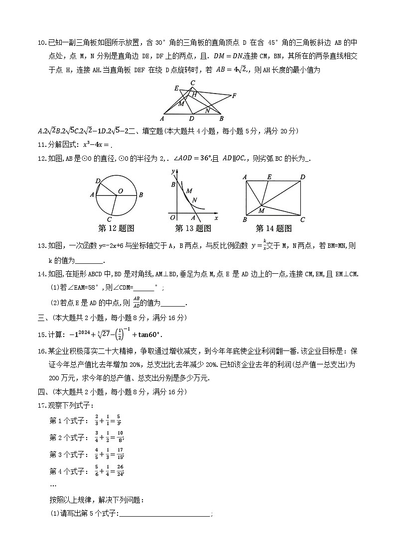 19，2024年安徽省滁州市天长市九年级中考第二次模拟考试数学试题02
