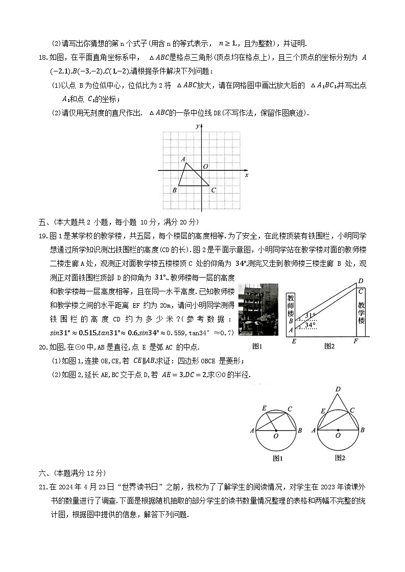 19，2024年安徽省滁州市天长市九年级中考第二次模拟考试数学试题03
