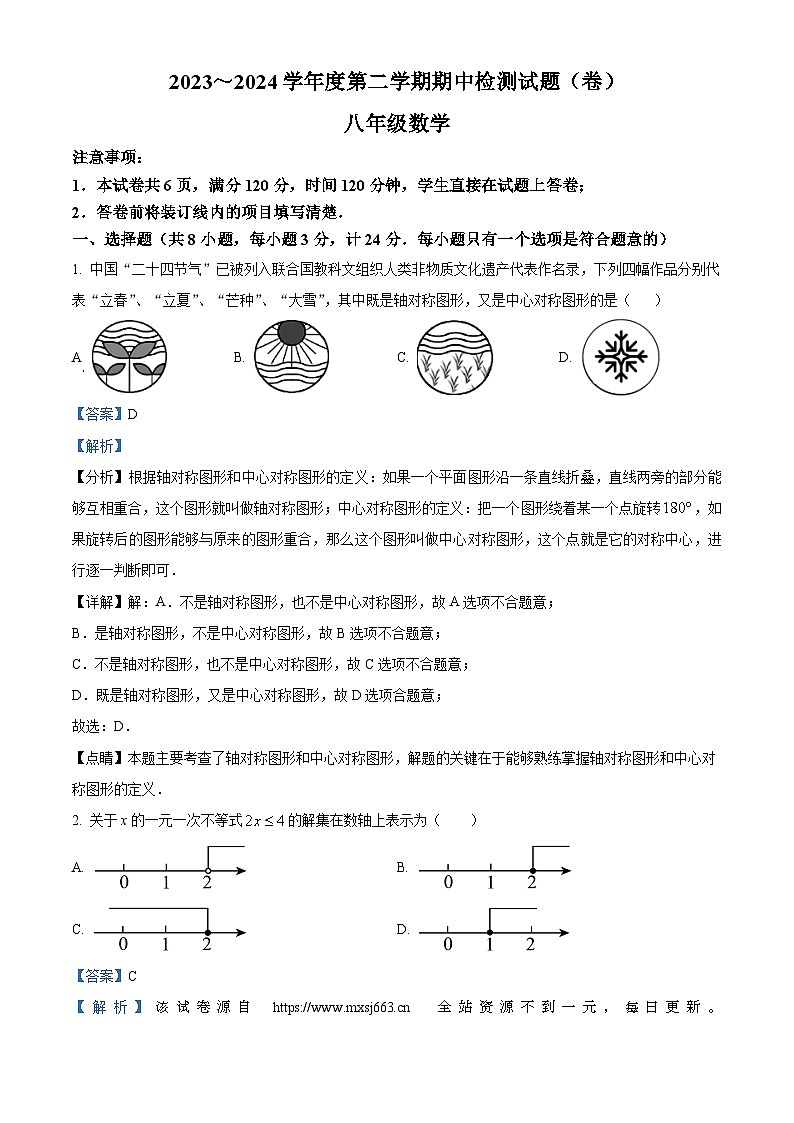 19，陕西省汉中市实验中学等多校联考2023-2024学年八年级下学期期中数学试题01