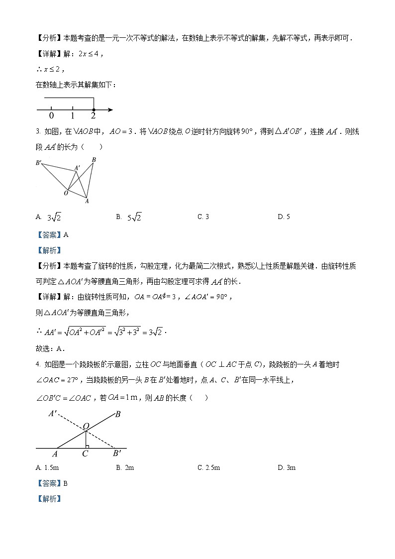 19，陕西省汉中市实验中学等多校联考2023-2024学年八年级下学期期中数学试题02