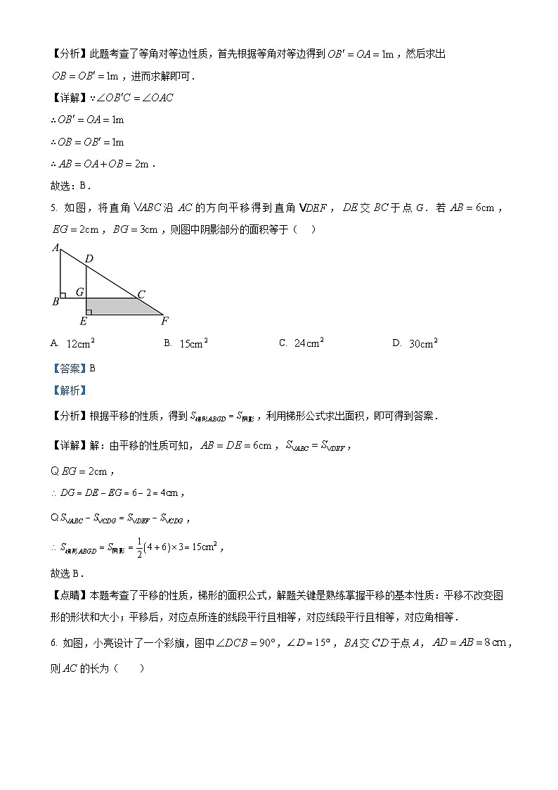 19，陕西省汉中市实验中学等多校联考2023-2024学年八年级下学期期中数学试题03