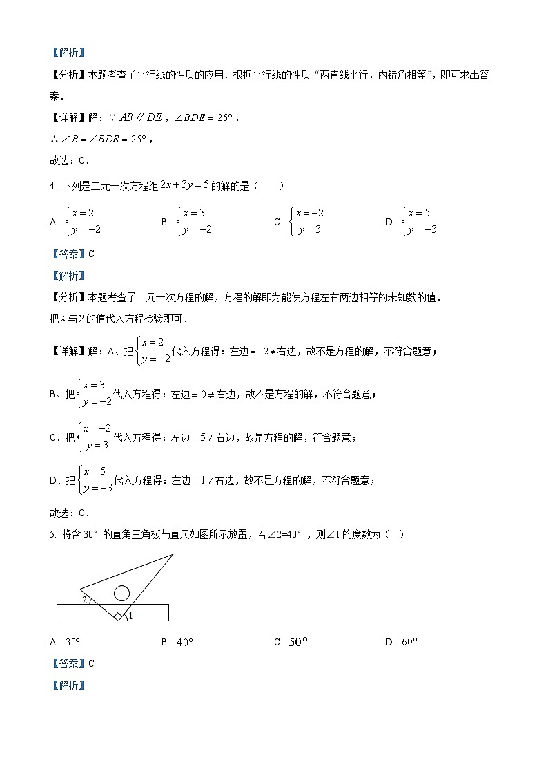 20，湖南省长沙市长郡双语实验中学、雨花外国语学校2023-2024学年七年级下学期期中数学试题第2页